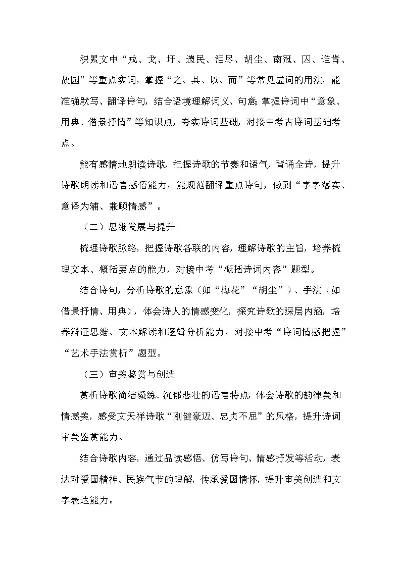 课外古诗词诵读—南安军文天祥（教学设计）—统编版语文九年级下册第2页