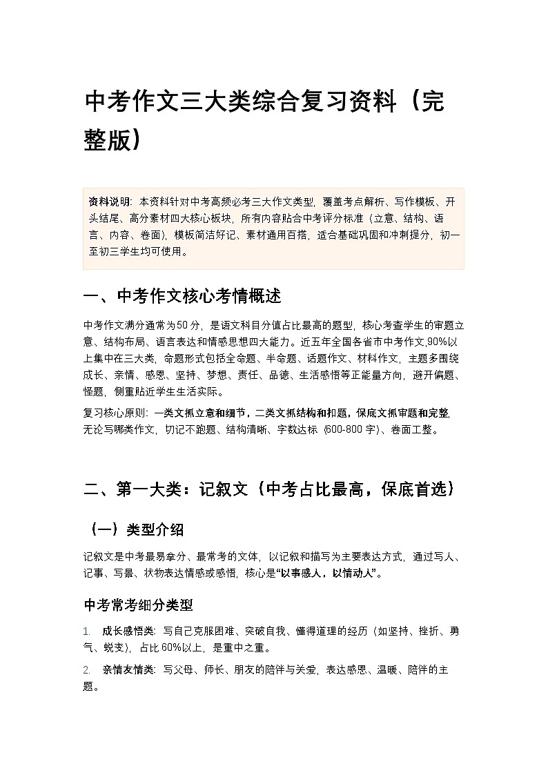 2026年中考语文一轮复习作文指导：中考作文三大类型讲义练习第1页