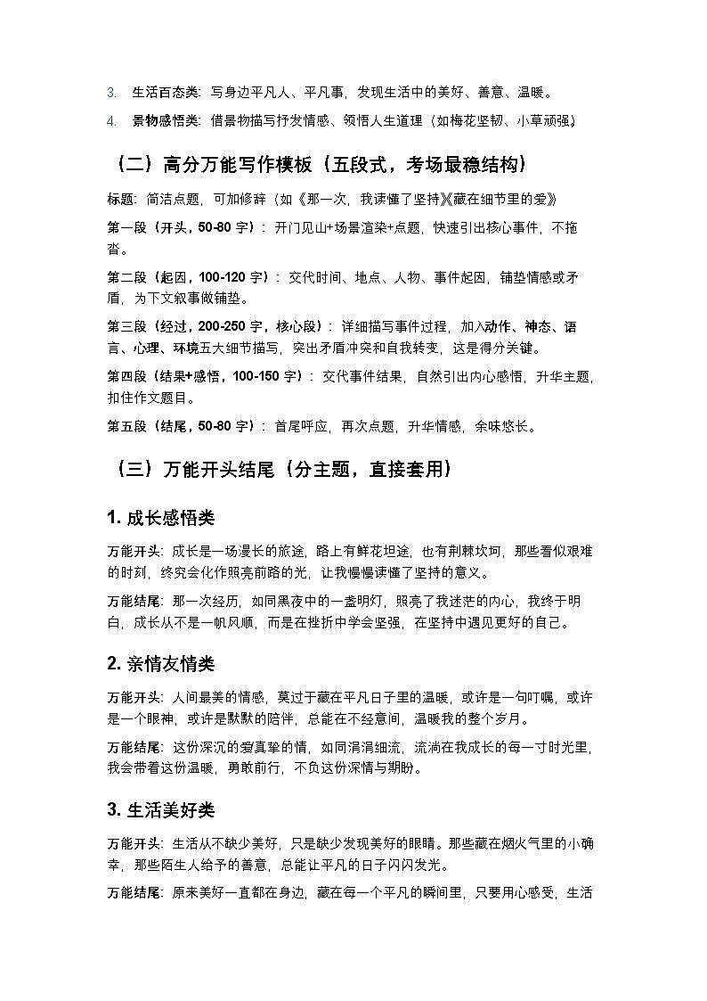 2026年中考语文一轮复习作文指导：中考作文三大类型讲义练习第2页