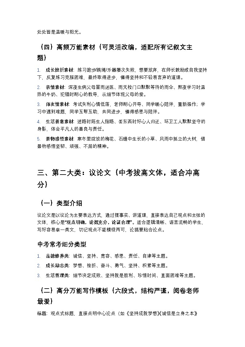 2026年中考语文一轮复习作文指导：中考作文三大类型讲义练习第3页