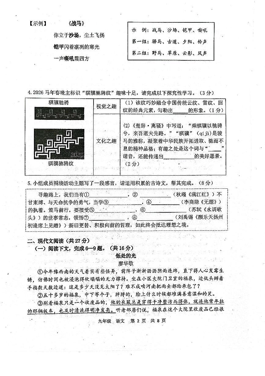 河南省实验中学2025-2026学年九下三月月考语文试卷及答案第2页