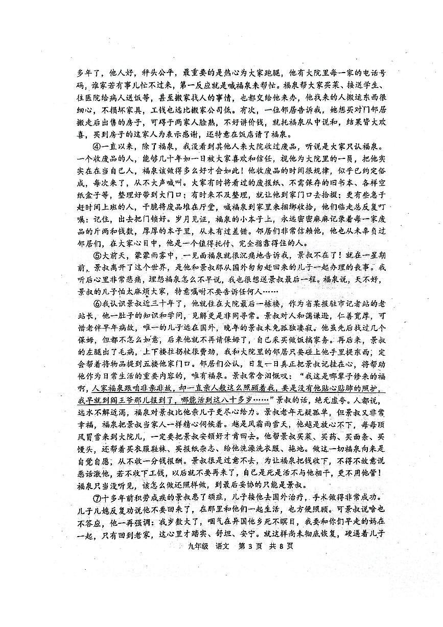 河南省实验中学2025-2026学年九下三月月考语文试卷及答案第3页