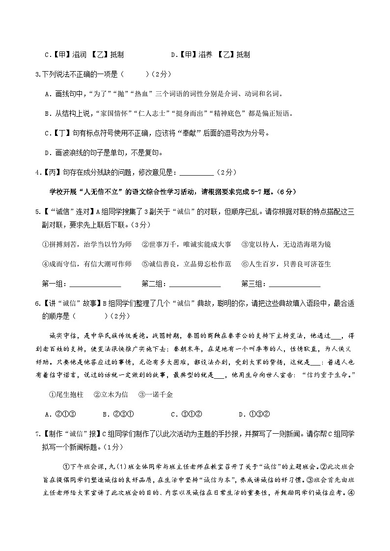 2024年广东深圳中考语文第二次模拟考试卷（含答案）第2页