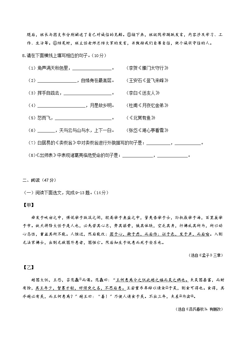 2024年广东深圳中考语文第二次模拟考试卷（含答案）第3页