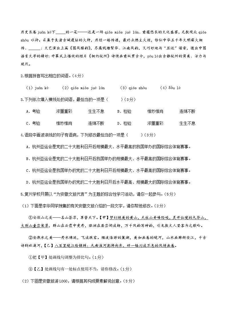 2024年广东省中考语文第二次模拟考试卷（含答案）第2页