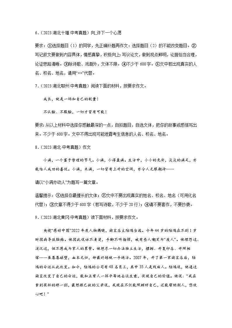 湖北省 4年（2021-2024）中考语文作文真题汇编第2页