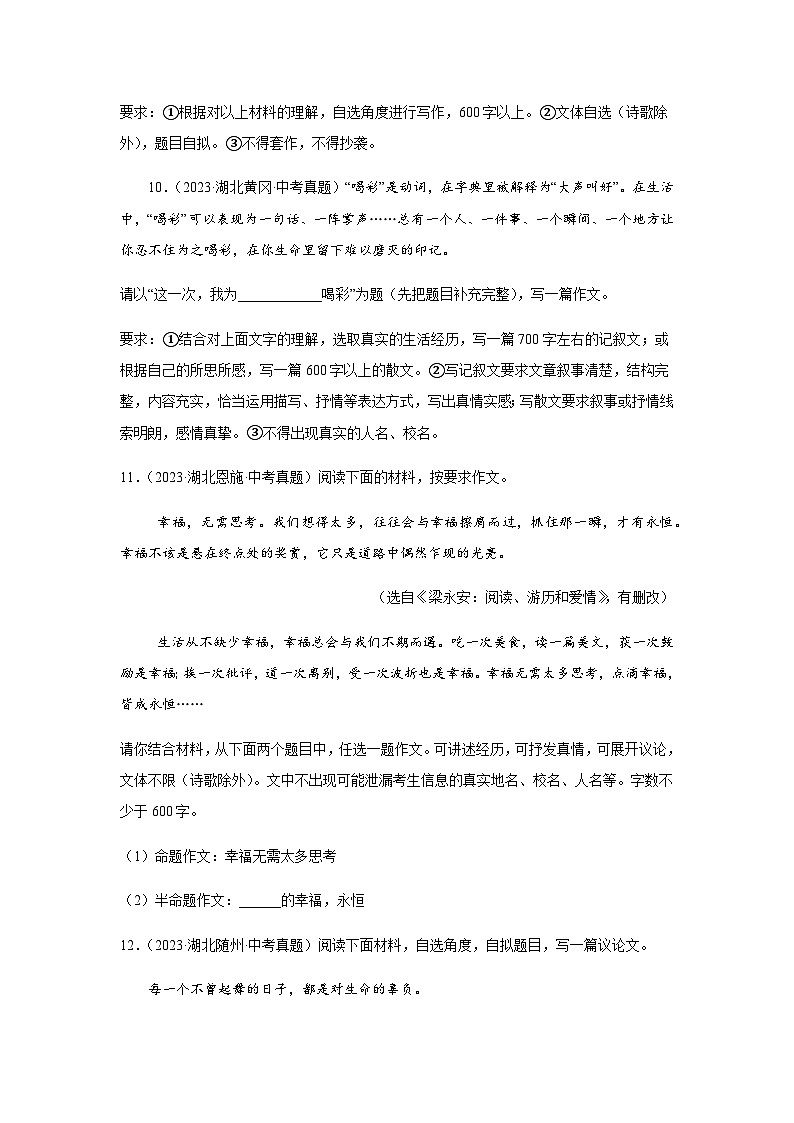 湖北省 4年（2021-2024）中考语文作文真题汇编第3页