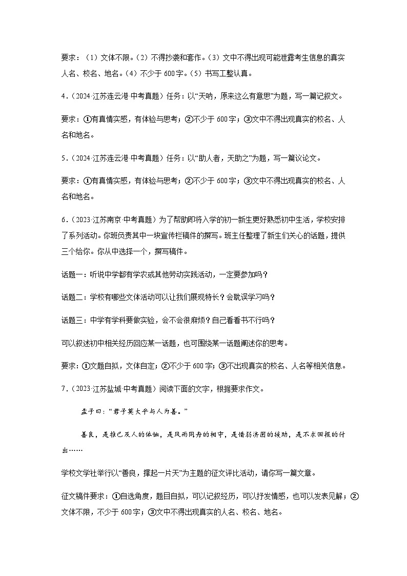 江苏省 4年（2021-2024）中考语文作文真题汇编第2页