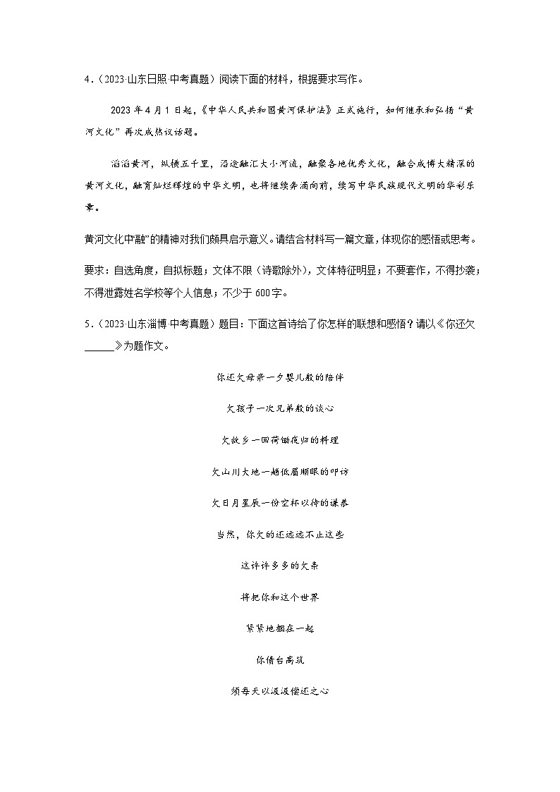 山东省 4年（2021-2024）中考语文作文真题汇编第2页
