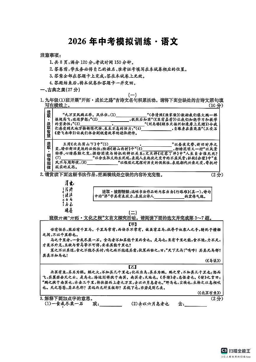 山西省吕梁市岚县东村镇古城中学 岚县普明中学等校2025-2026学年九年级下学期 中考一模语文试题（扫描版，含答案）第1页