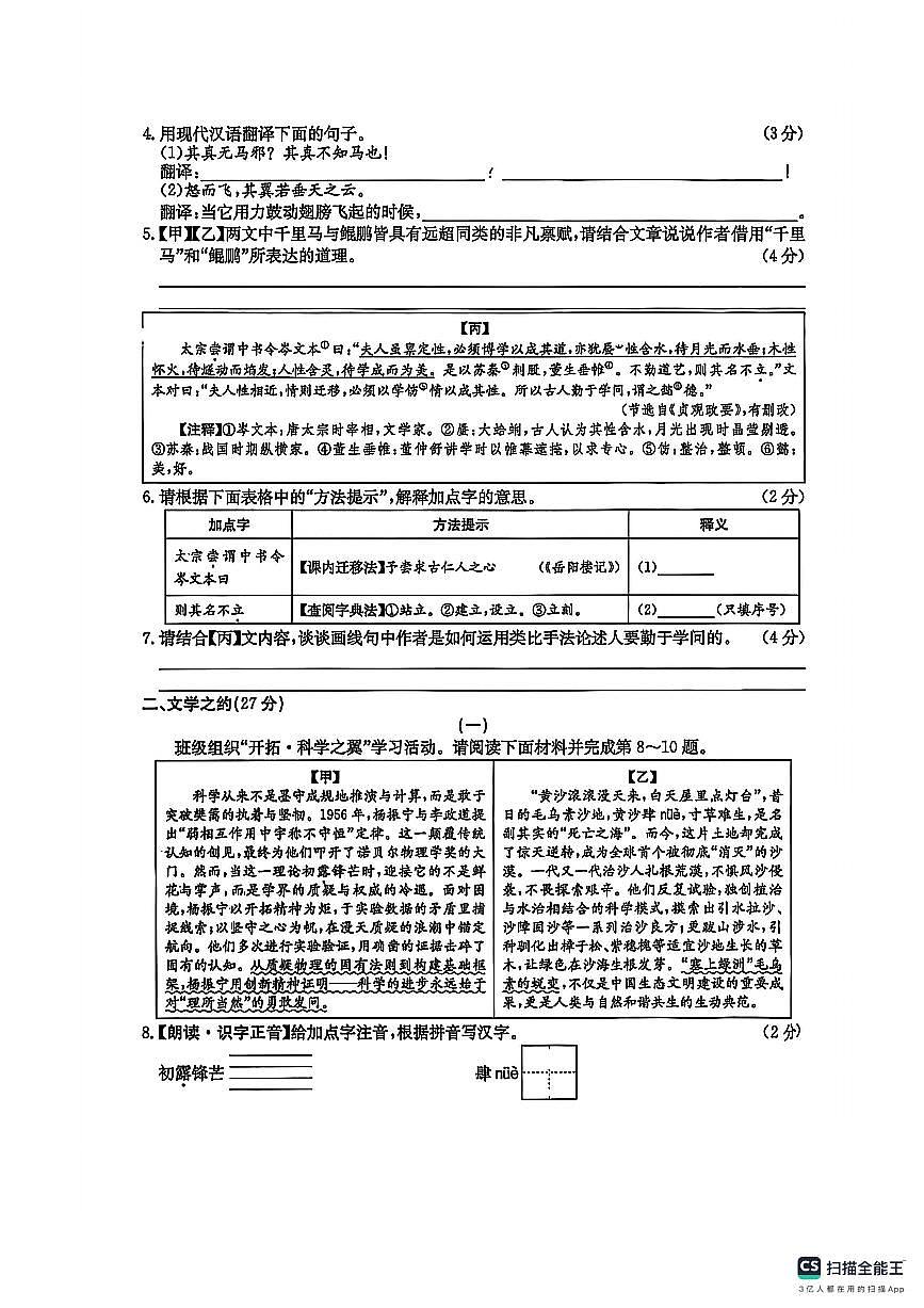山西省吕梁市岚县东村镇古城中学 岚县普明中学等校2025-2026学年九年级下学期 中考一模语文试题（扫描版，含答案）第2页