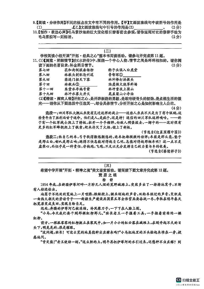 山西省吕梁市岚县东村镇古城中学 岚县普明中学等校2025-2026学年九年级下学期 中考一模语文试题（扫描版，含答案）第3页