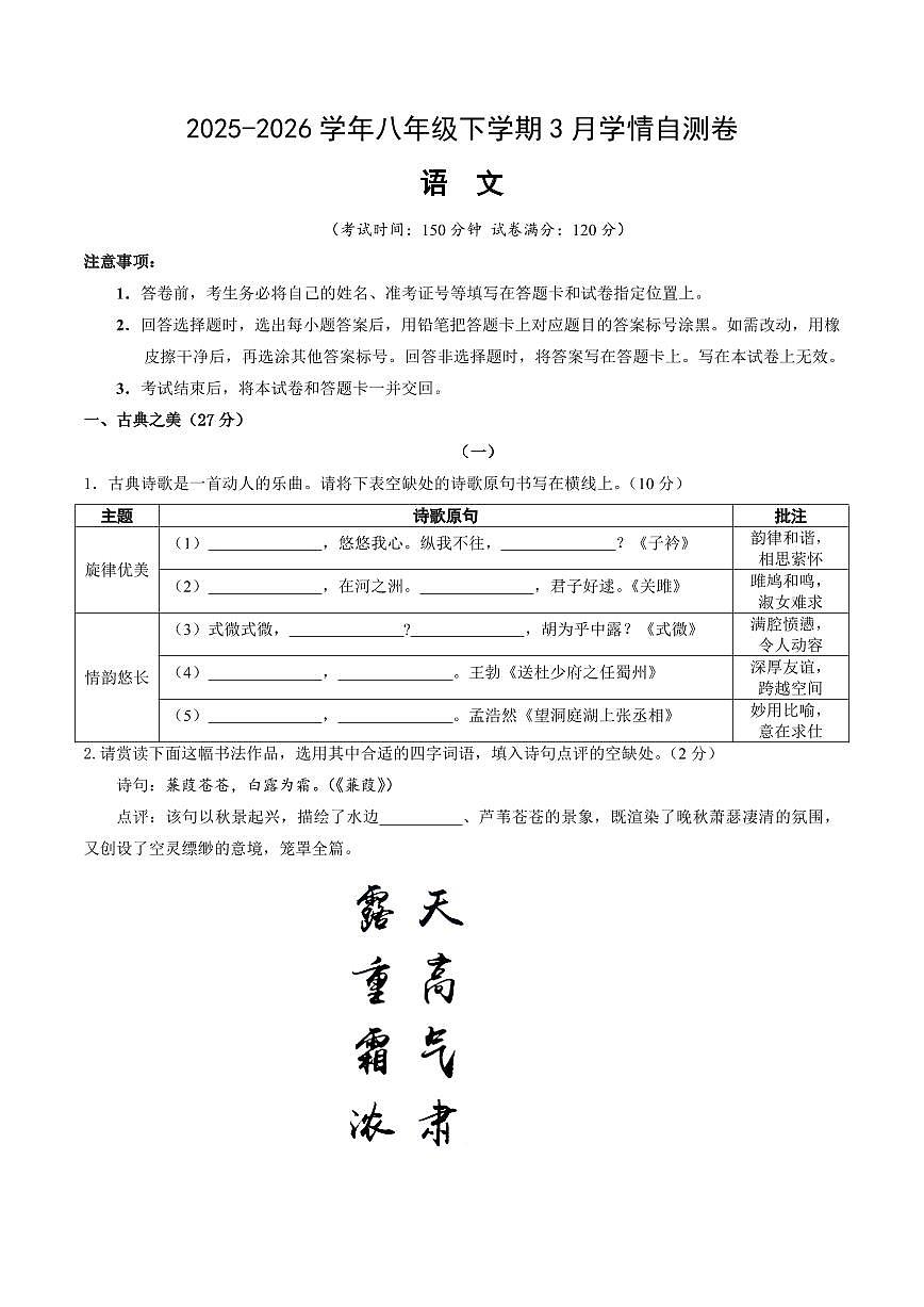 八年级语文试卷第1页
