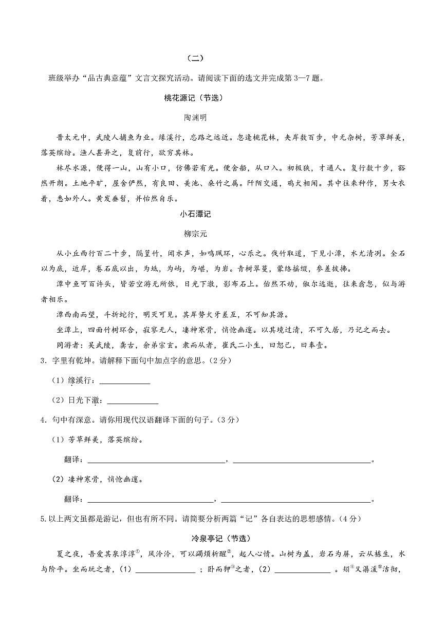 八年级语文试卷第2页
