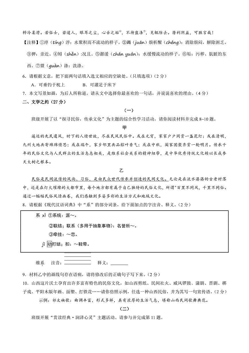 八年级语文试卷第3页