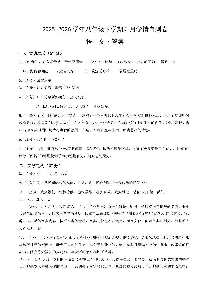 八年级语文答案第1页