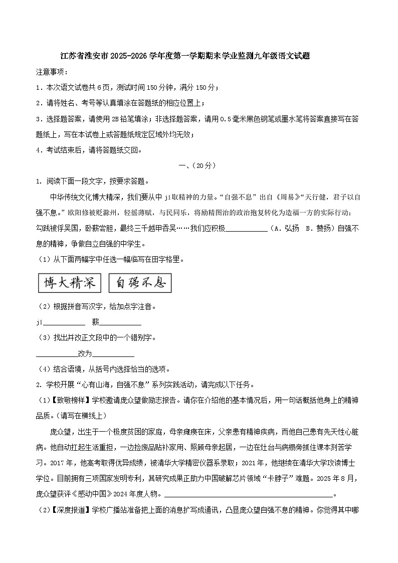 江苏省淮安市2025-2026学年度第一学期期末学业监测九年级语文试题（含答案）第1页