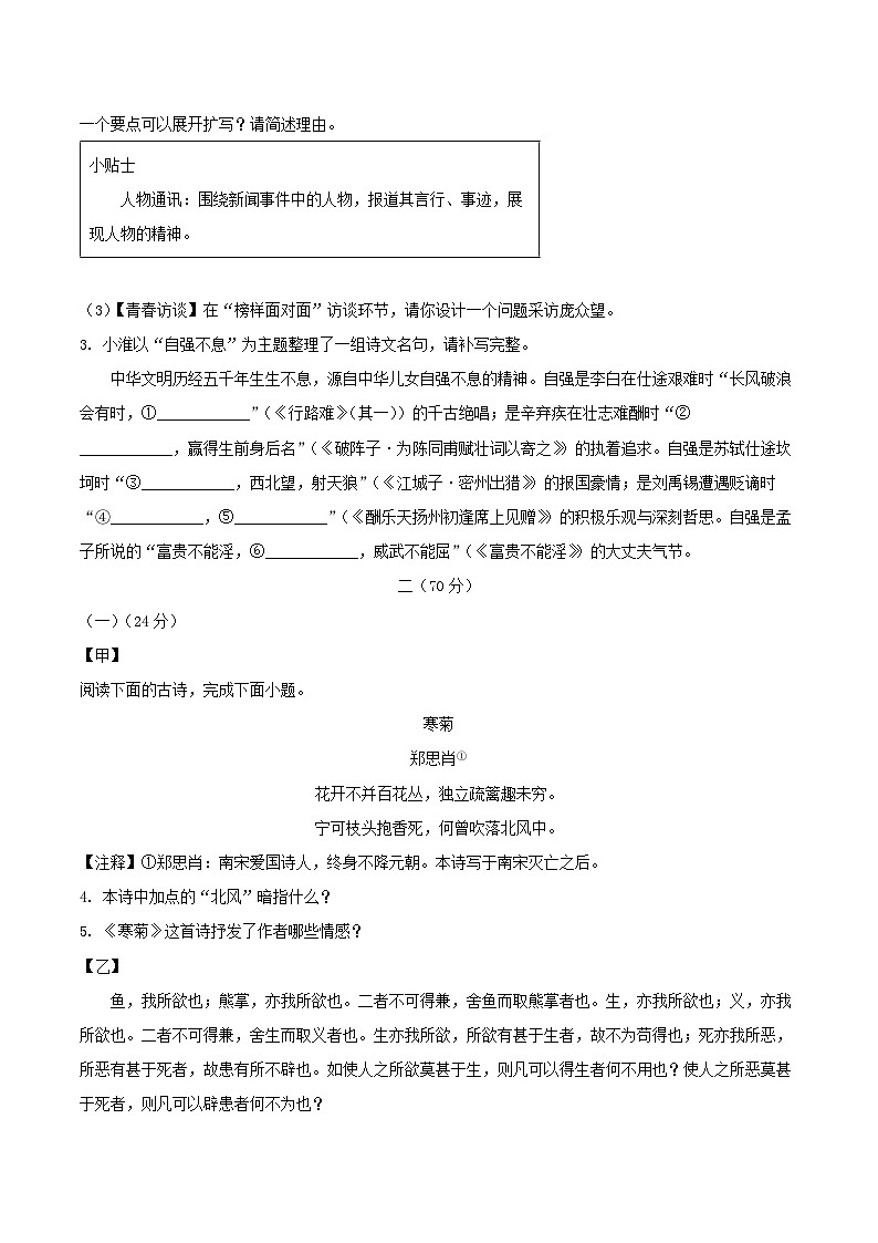 江苏省淮安市2025-2026学年度第一学期期末学业监测九年级语文试题（含答案）第2页
