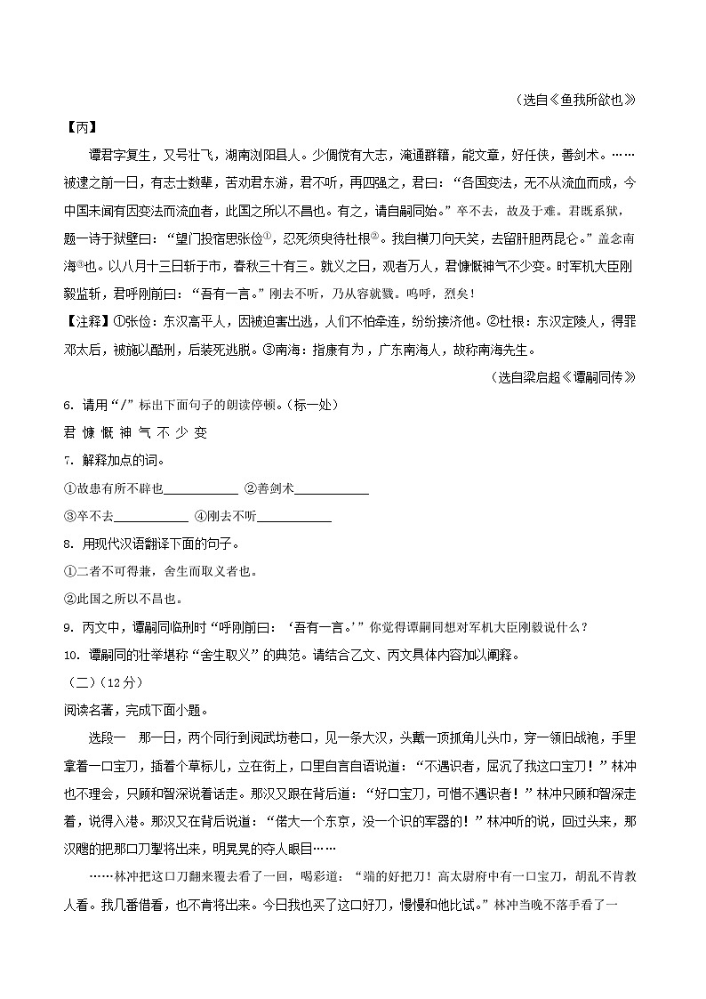 江苏省淮安市2025-2026学年度第一学期期末学业监测九年级语文试题（含答案）第3页