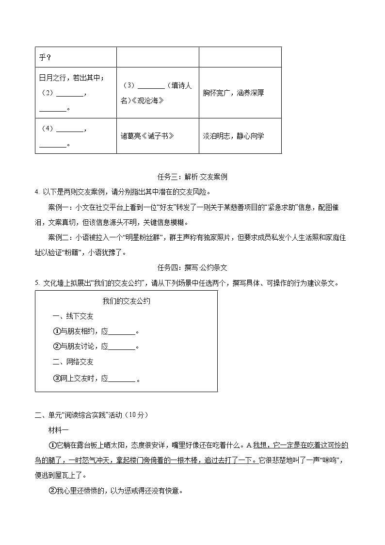 浙江省嘉兴市2025-2026学年七年级上学期期末检测语文试卷（含答案）第2页
