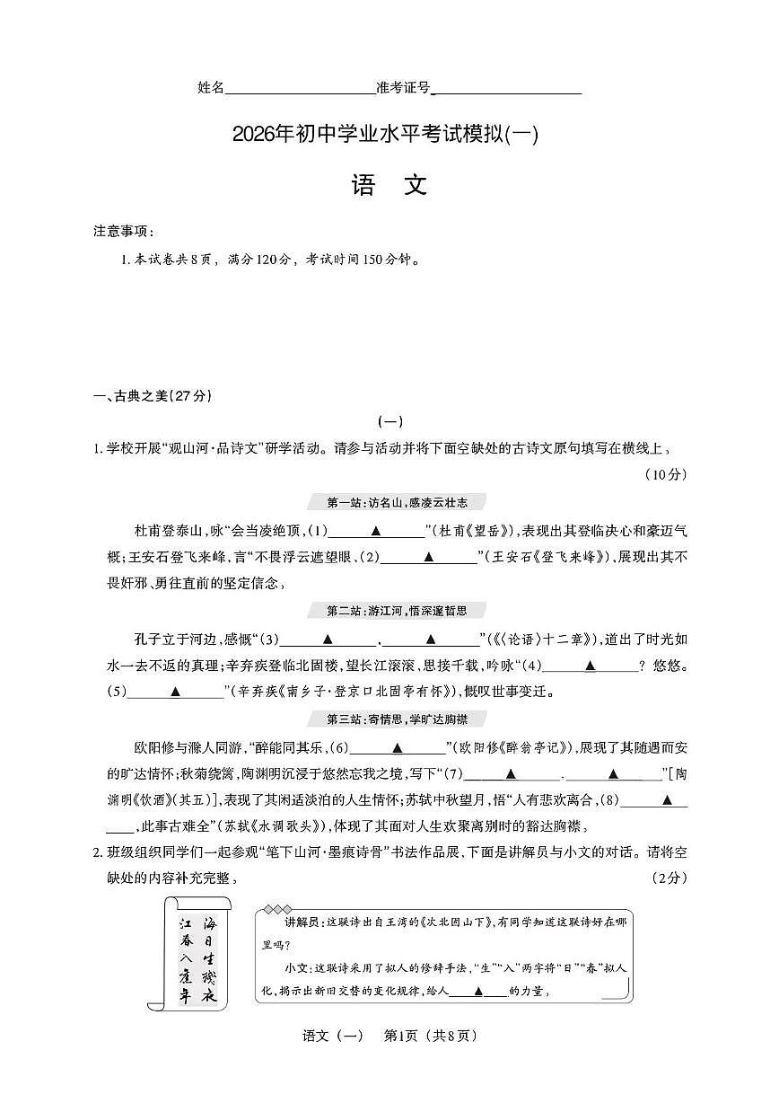 2026年山西吕梁市方山县第二中学、恒源学校等中考第一次模拟语文试卷（图片版，无答案）第1页