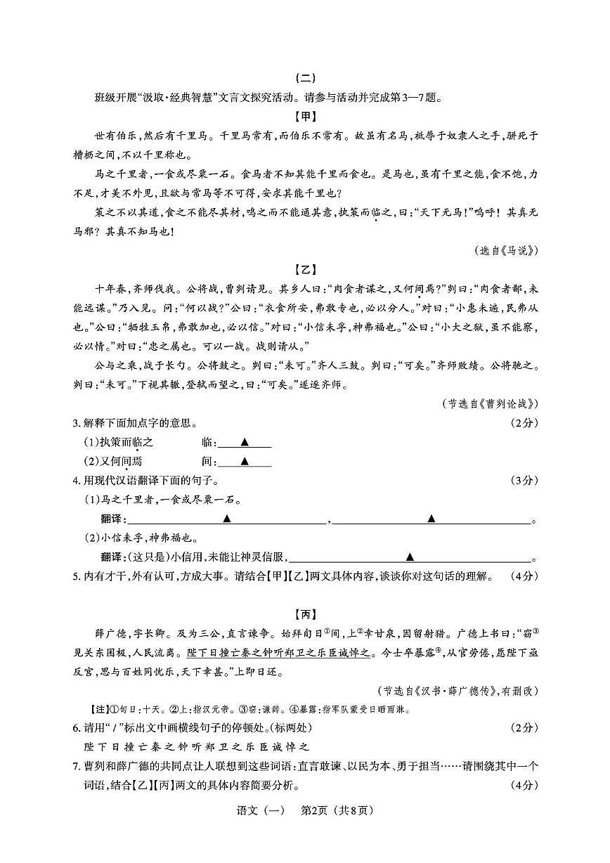 2026年山西吕梁市方山县第二中学、恒源学校等中考第一次模拟语文试卷（图片版，无答案）第2页
