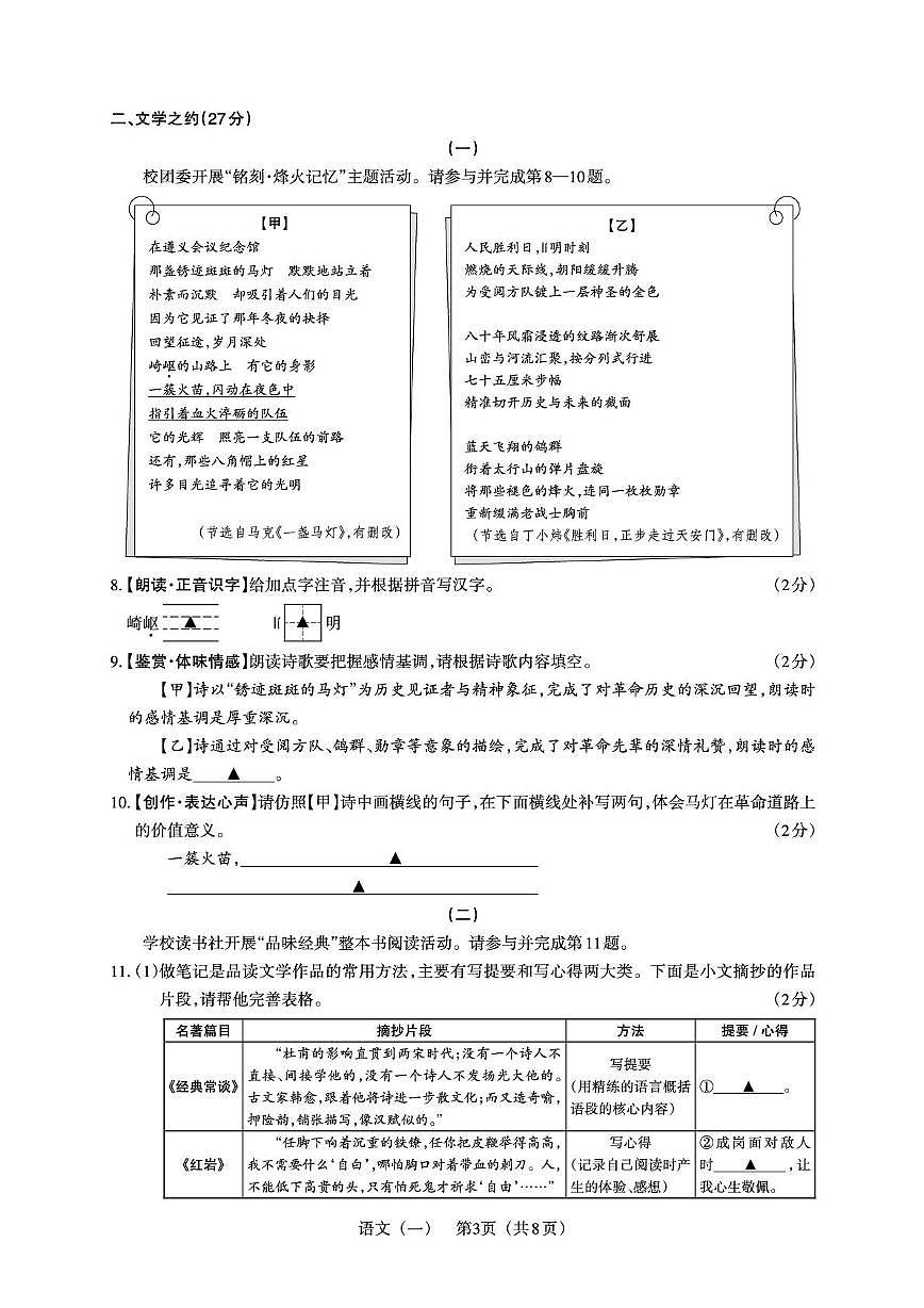 2026年山西吕梁市方山县第二中学、恒源学校等中考第一次模拟语文试卷（图片版，无答案）第3页