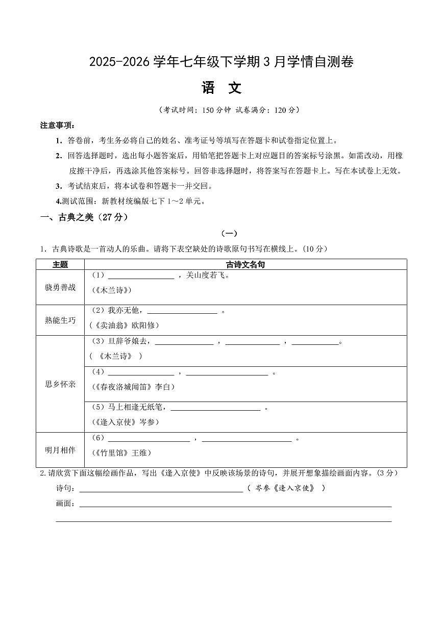 七年级语文试卷第1页