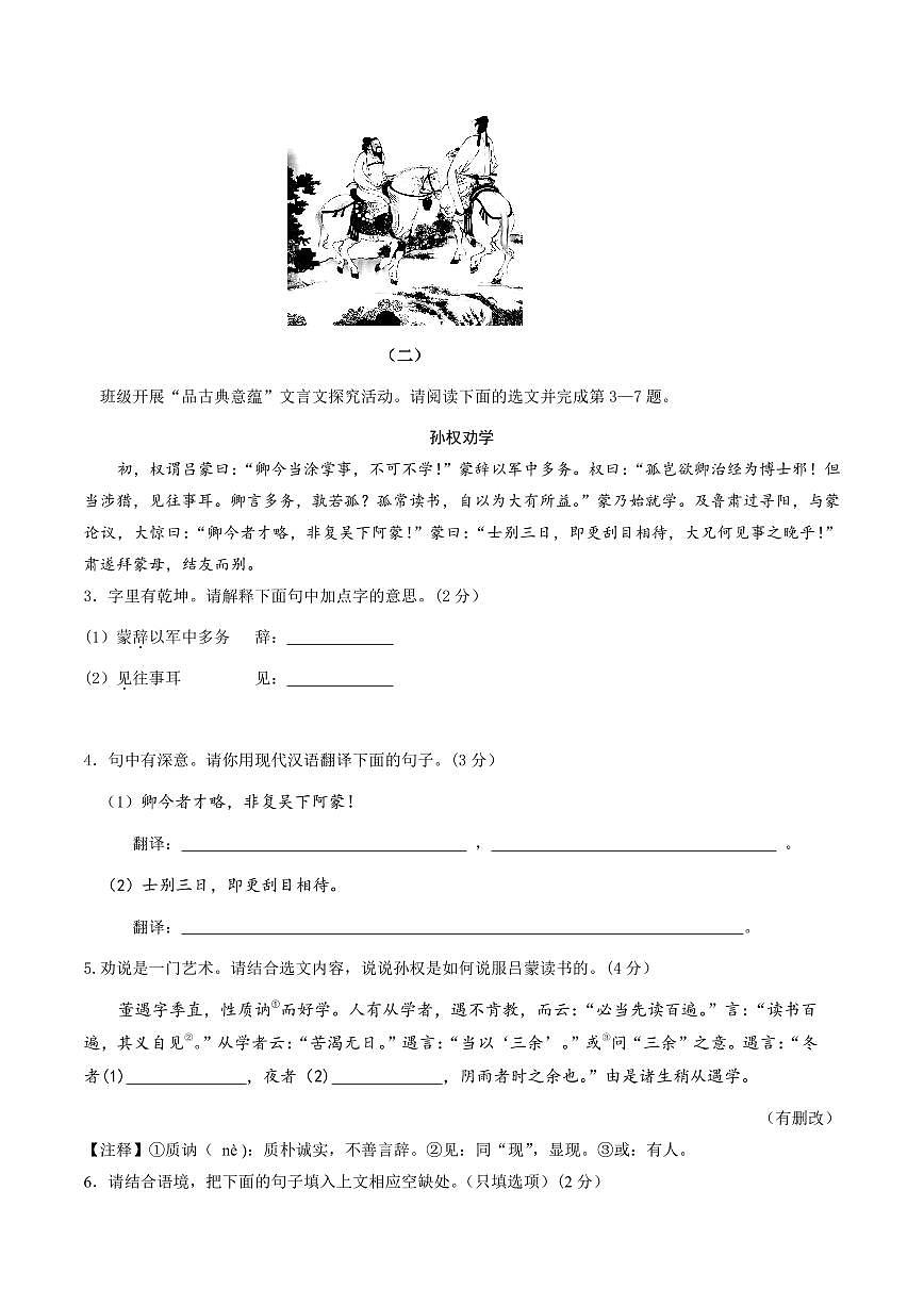 七年级语文试卷第2页