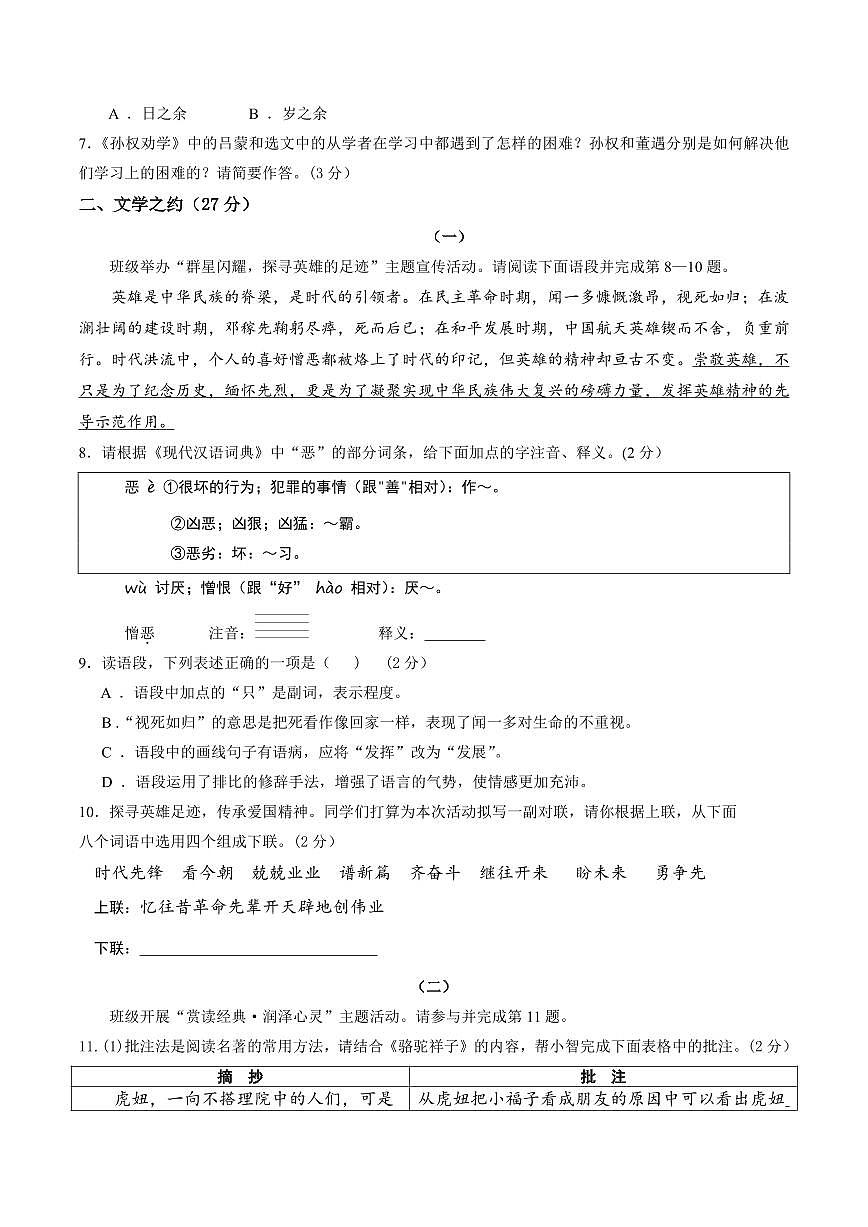 七年级语文试卷第3页