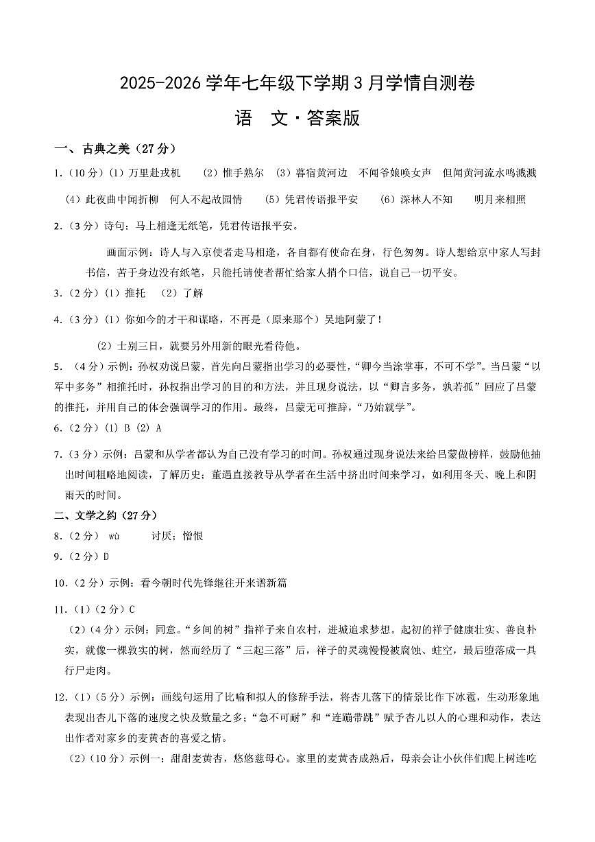 七年级语文答案第1页