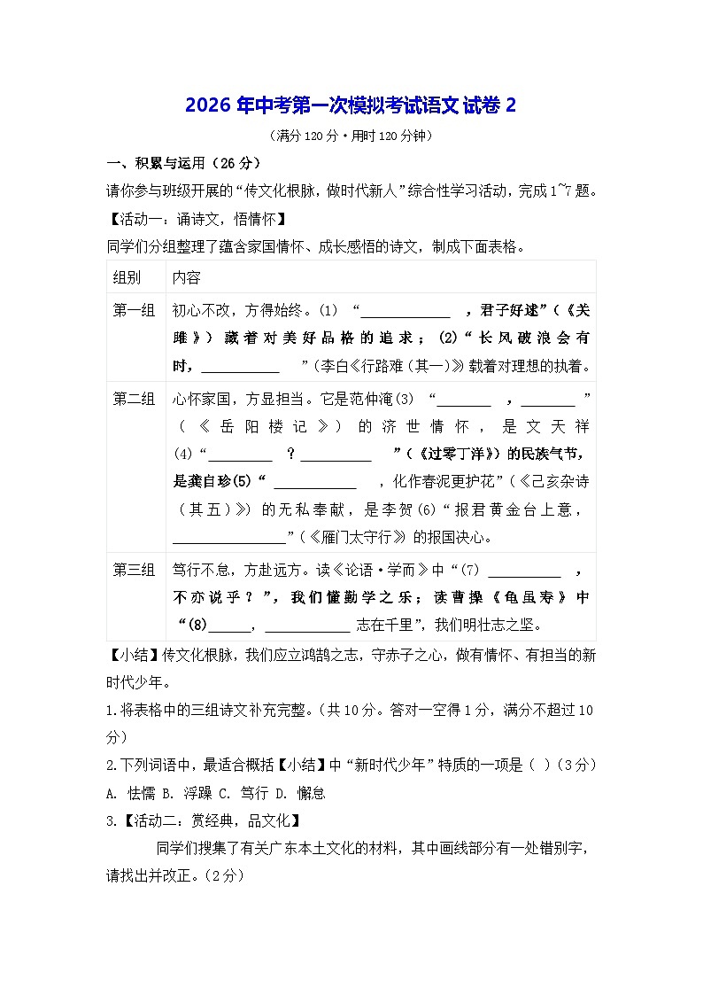 2026年中考第一次模拟考试语文试卷2（含答案）第1页