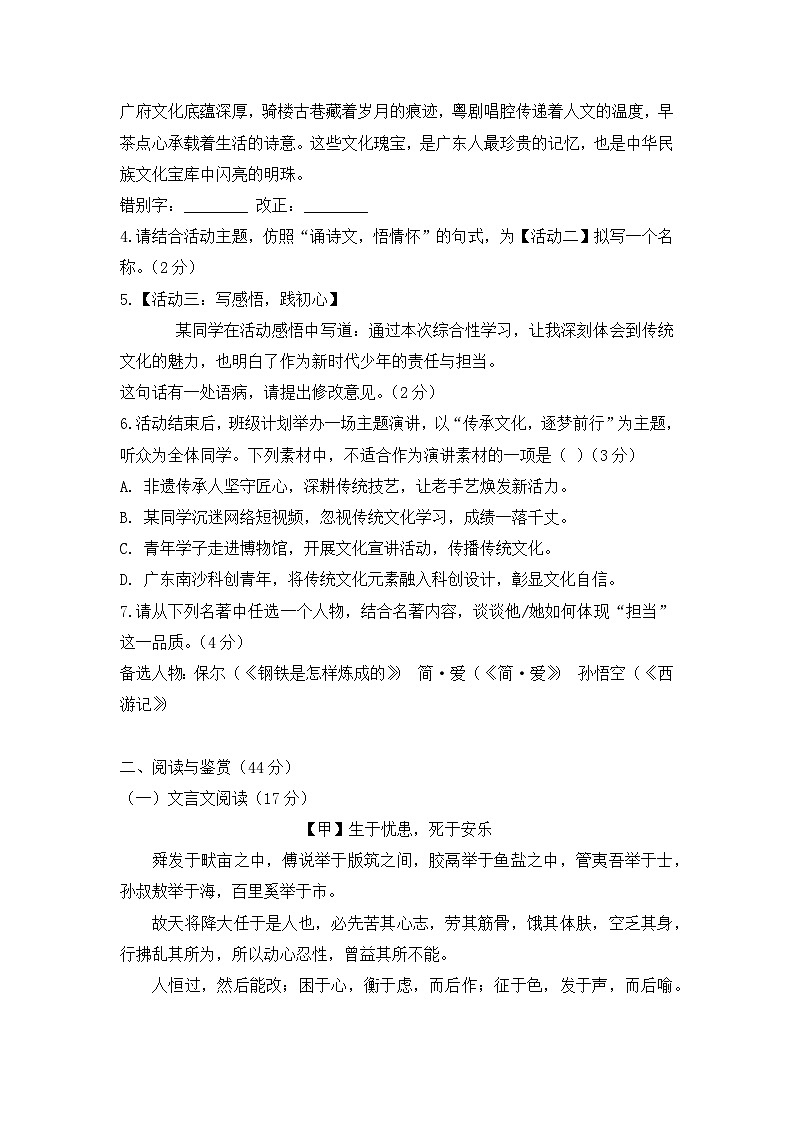 2026年中考第一次模拟考试语文试卷2（含答案）第2页
