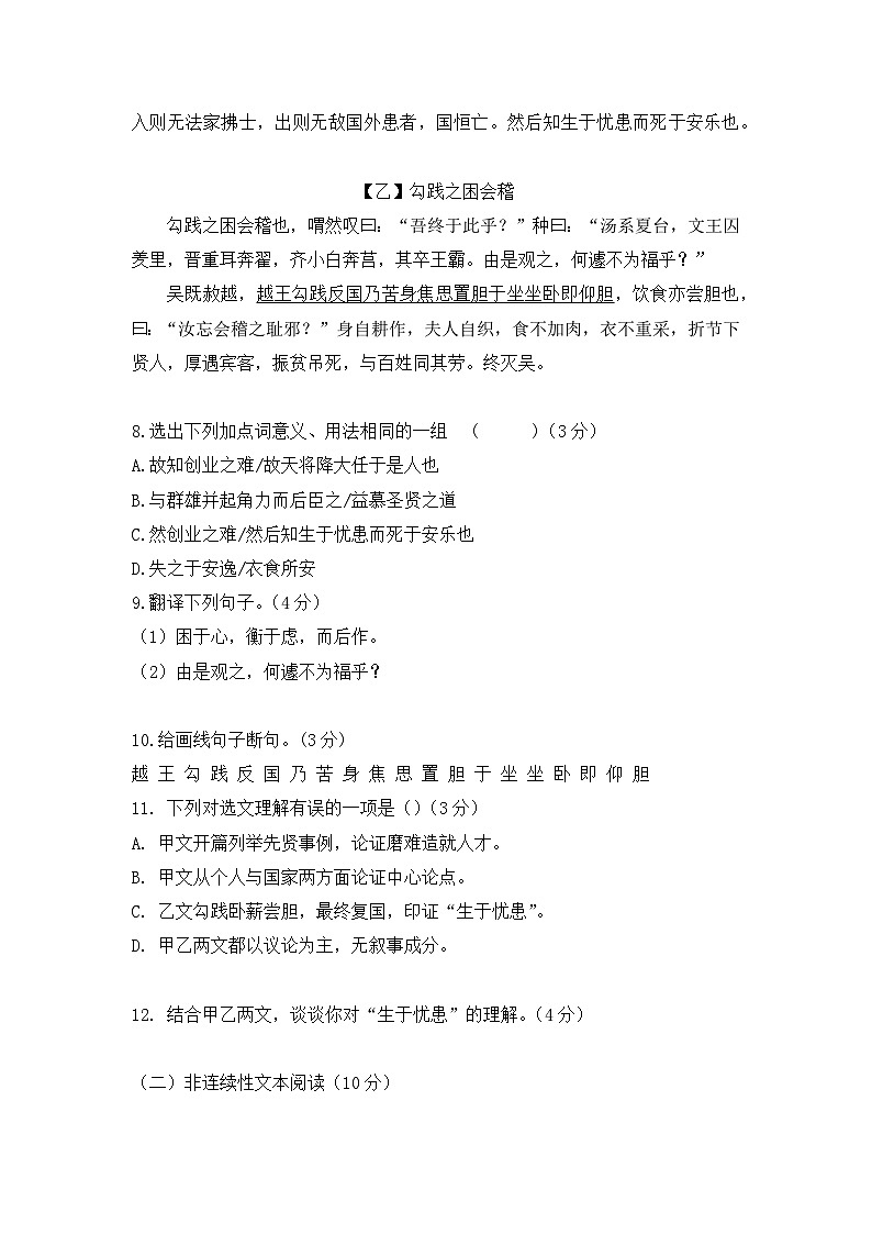 2026年中考第一次模拟考试语文试卷2（含答案）第3页
