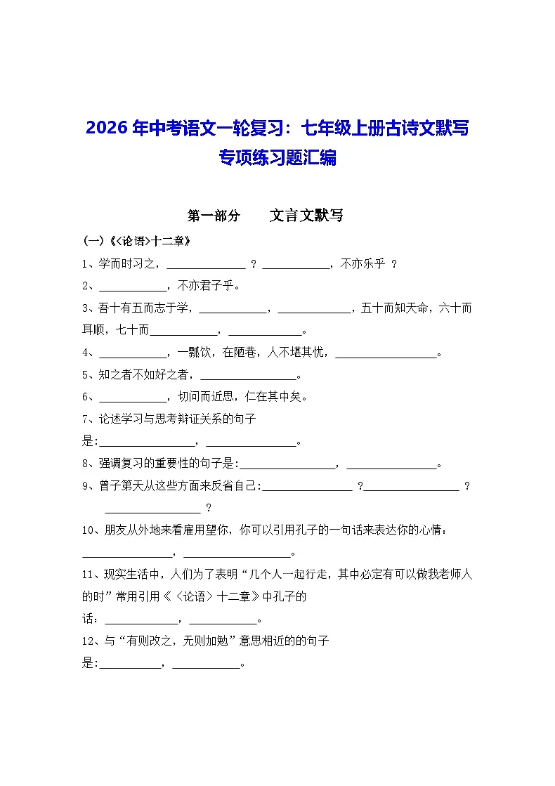 2026年中考语文一轮复习：七年级上册古诗文默写 专项练习题汇编（含答案）第1页