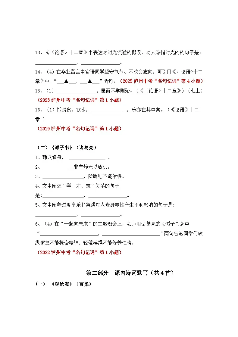 2026年中考语文一轮复习：七年级上册古诗文默写 专项练习题汇编（含答案）第2页