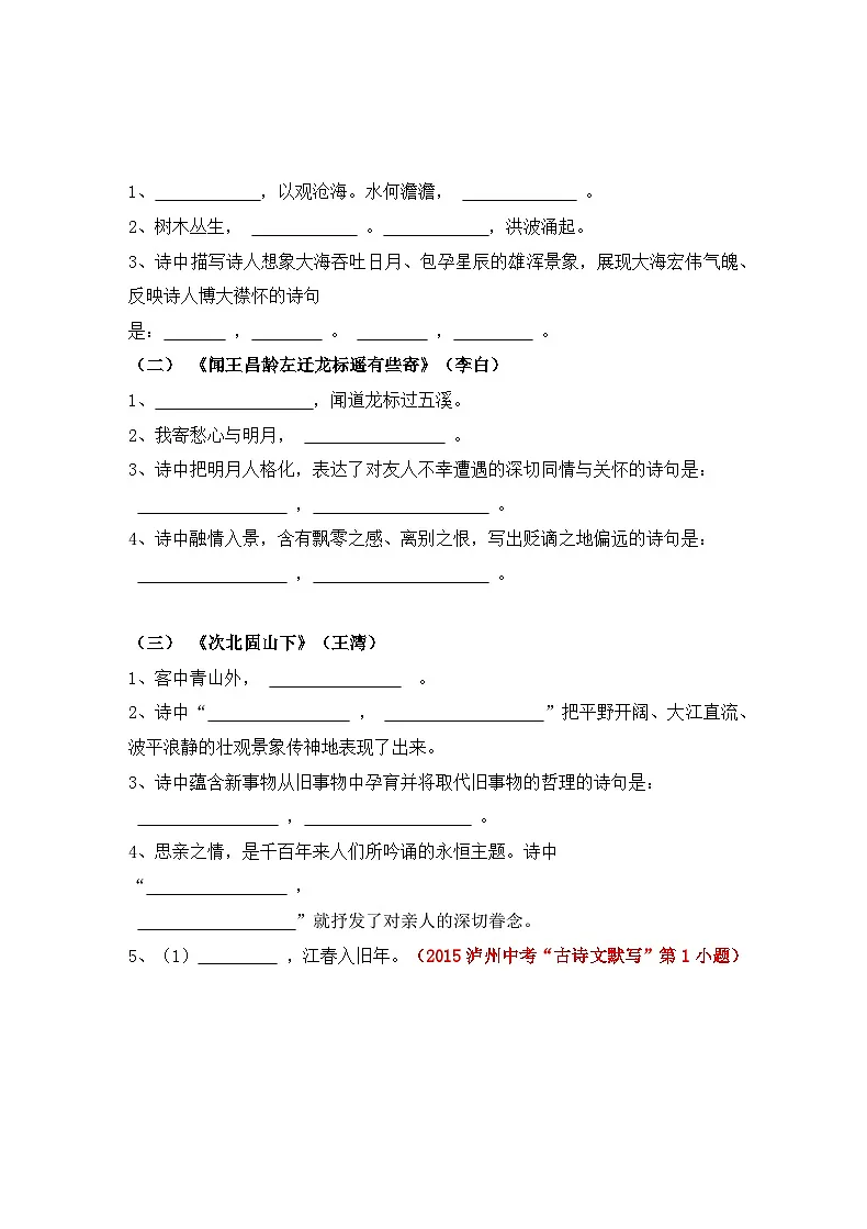 2026年中考语文一轮复习：七年级上册古诗文默写 专项练习题汇编（含答案）第3页