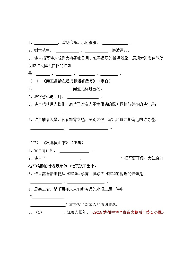 2026年中考语文一轮复习：七年级上册古诗文默写 专项练习题汇编（含答案）第3页