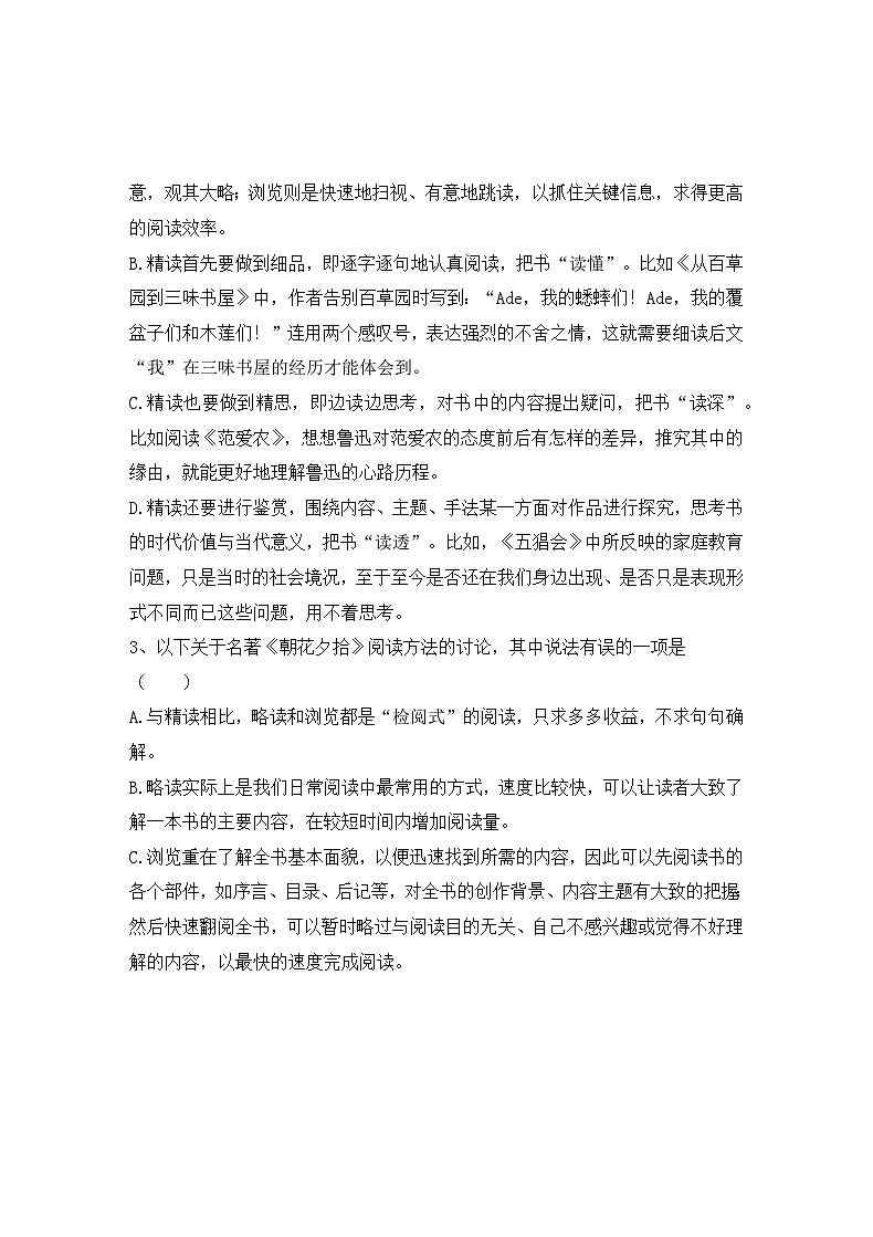 2026年中考语文一轮复习：七年级上册名著导读《朝花夕拾》《西游记》专项练习题汇编（含答案）第2页