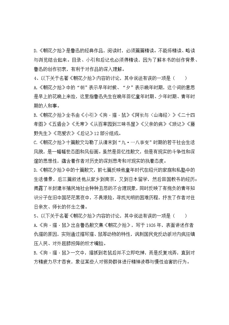 2026年中考语文一轮复习：七年级上册名著导读《朝花夕拾》《西游记》专项练习题汇编（含答案）第3页