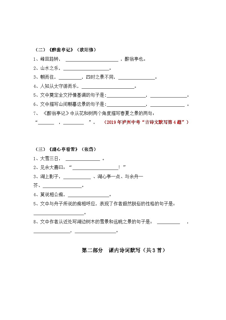 2026年中考语文一轮复习：九年级上册古诗文默写 专项练习题汇编（含答案）第2页