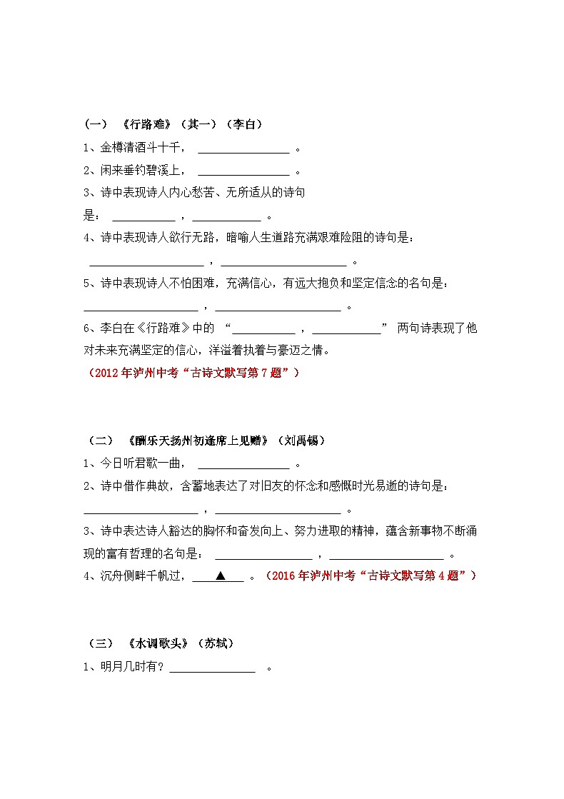 2026年中考语文一轮复习：九年级上册古诗文默写 专项练习题汇编（含答案）第3页