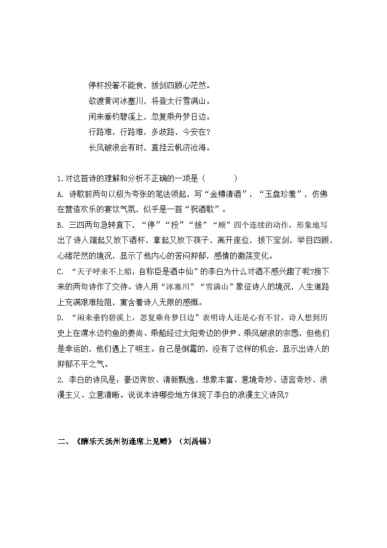 2026年中考语文一轮复习：九年级上册课内古诗词赏析 专项练习题汇编（含答案）第2页