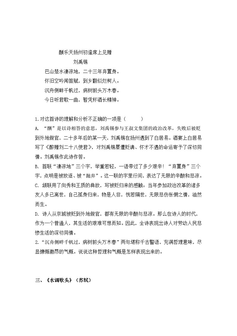 2026年中考语文一轮复习：九年级上册课内古诗词赏析 专项练习题汇编（含答案）第3页