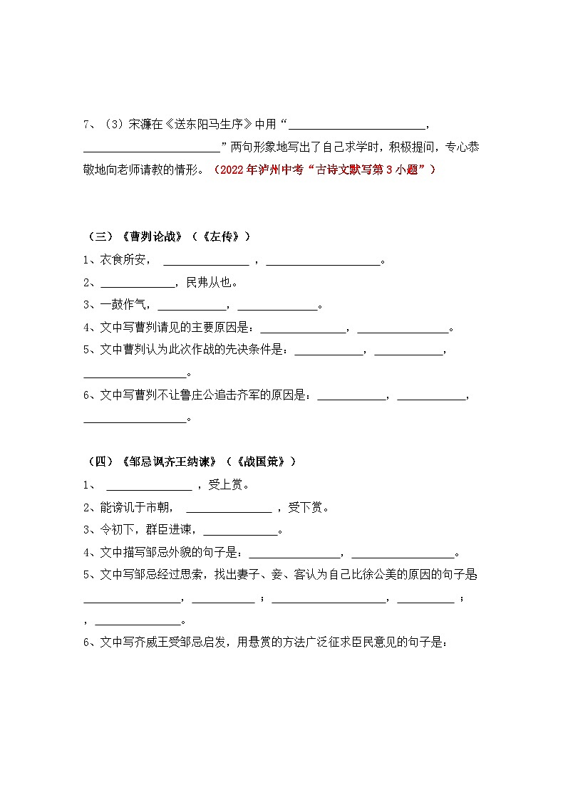 2026年中考语文一轮复习：九年级下册古诗文默写 专项练习题汇编（含答案）第2页