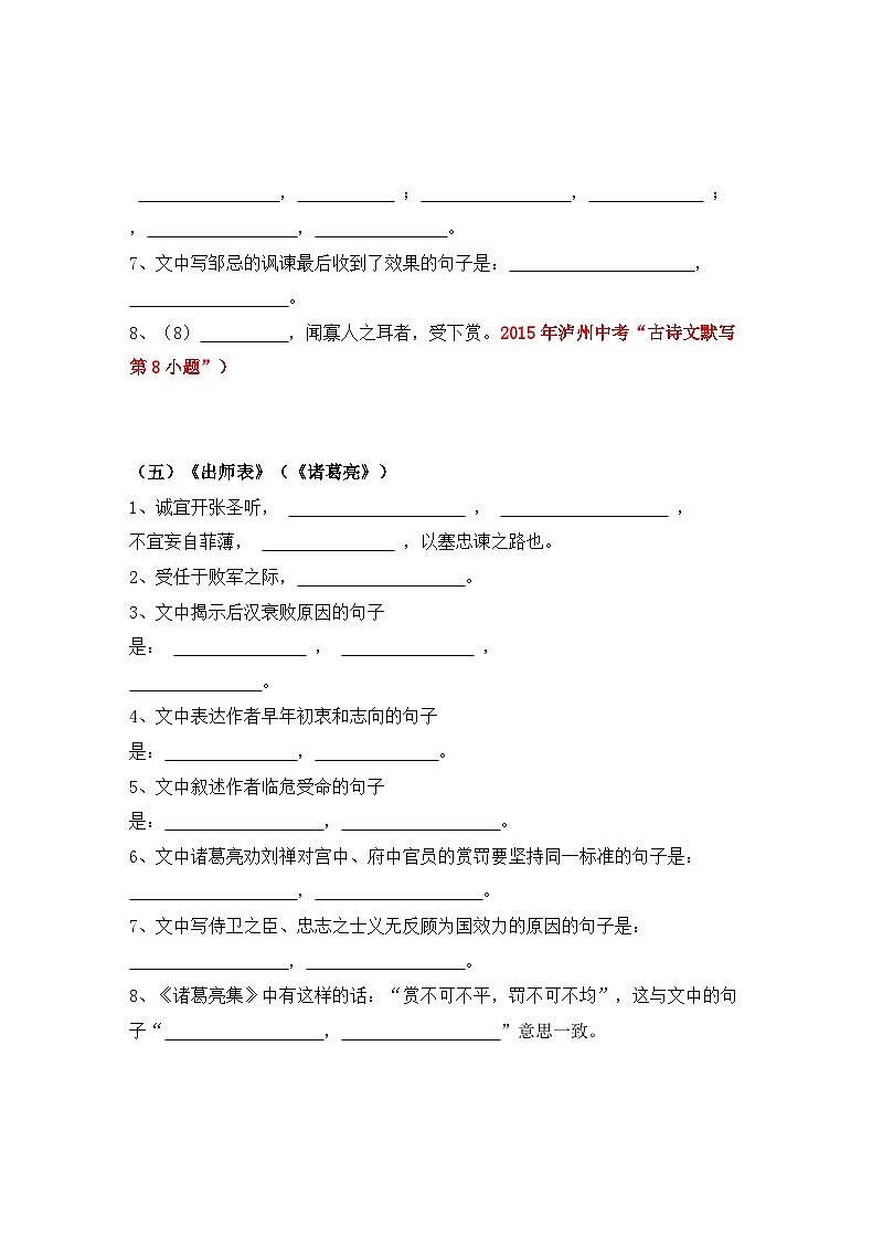2026年中考语文一轮复习：九年级下册古诗文默写 专项练习题汇编（含答案）第3页