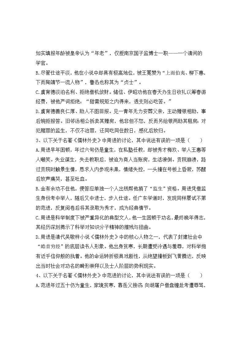 2026年中考语文一轮复习：九年级下册名著导读《儒林外史》《简 爱》专项练习题汇编（含答案）第2页