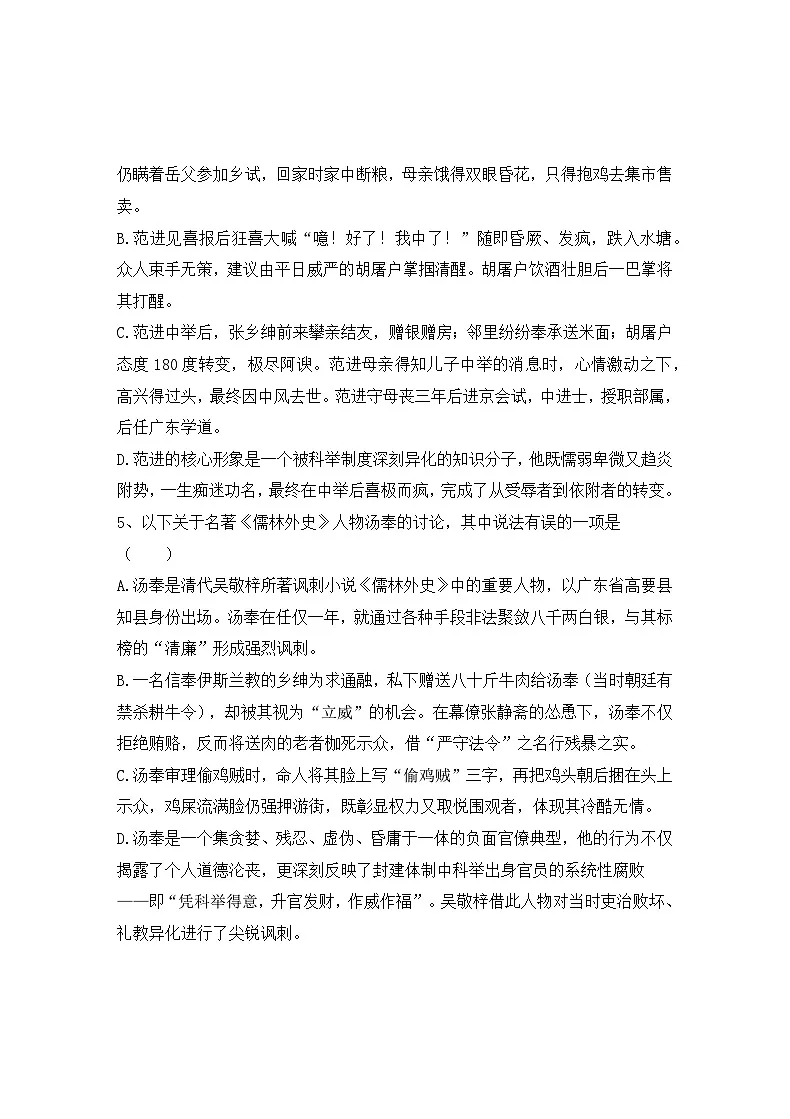 2026年中考语文一轮复习：九年级下册名著导读《儒林外史》《简 爱》专项练习题汇编（含答案）第3页