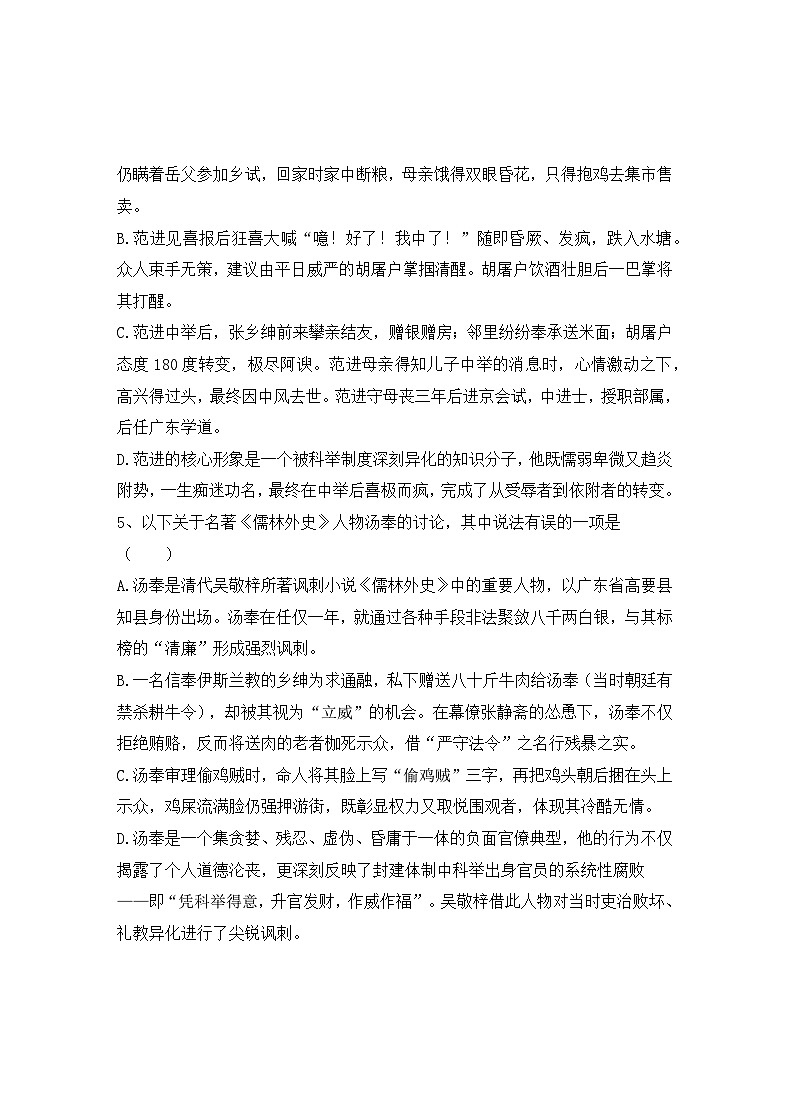 2026年中考语文一轮复习：九年级下册名著导读《儒林外史》《简 爱》专项练习题汇编（含答案）第3页