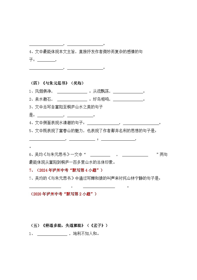 2026年中考语文一轮复习：八年级上册古诗文默写 专项练习题汇编（含答案）第2页